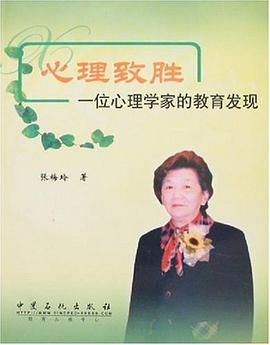 心理緻勝-一位心理學傢的教育發現 pdf epub mobi 電子書 下載