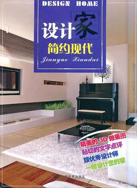 设计家 pdf epub mobi 电子书 下载