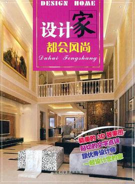设计家 pdf epub mobi 电子书 下载