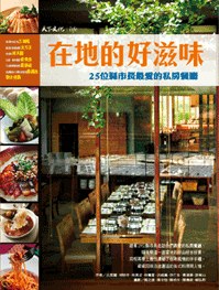 在地的好滋味 pdf epub mobi 电子书 下载