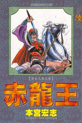 赤龍王(06)