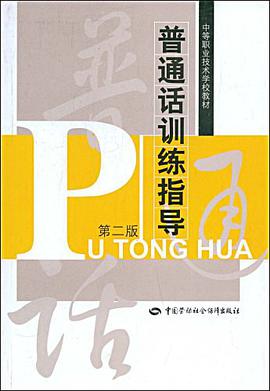 普通話訓練指導