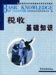 税收基础知识 pdf epub mobi 电子书 下载