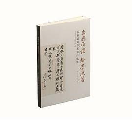 鱼雁雅谊 翰墨流芳 pdf epub mobi 电子书 下载