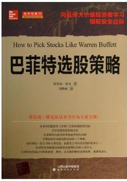 巴菲特选股策略 pdf epub mobi 电子书 下载