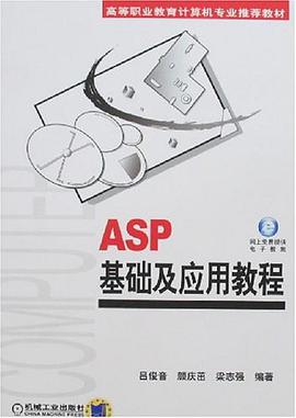 ASP基础及应用教程 pdf epub mobi 电子书 下载