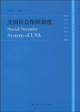 美国社会保障制度 pdf epub mobi 电子书 下载