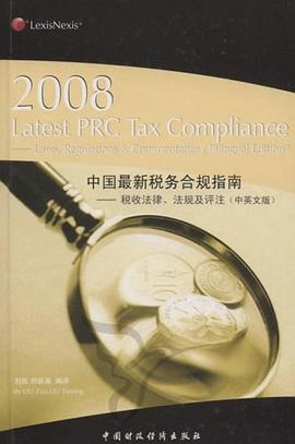 中国最新税务合规指南 pdf epub mobi 电子书 下载