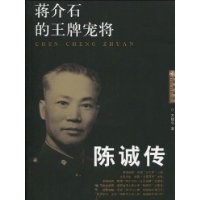 蒋介石的王牌宠将