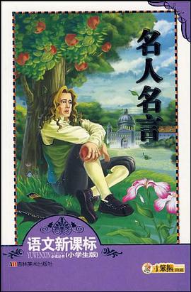 名人名言 pdf epub mobi 电子书 下载