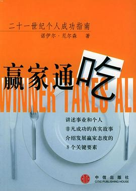 赢家通吃 pdf epub mobi 电子书 下载