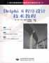 Delphi 6程序设计技术教程