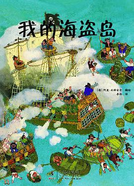 我的海盗岛 pdf epub mobi 电子书 下载