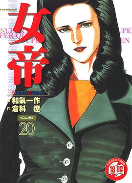 女帝20. pdf epub mobi 电子书 下载