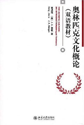 奥林匹克文化概论 pdf epub mobi 电子书 下载
