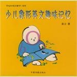 少儿象形英文趣味记忆 pdf epub mobi 电子书 下载