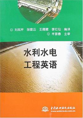 水利水电工程英语 pdf epub mobi 电子书 下载