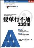 哈佛主管系列（三）變革行不通，怎麼辦？ pdf epub mobi 电子书 下载