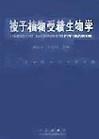 被子植物受精生物学 pdf epub mobi 电子书 下载