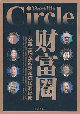 财富圈 pdf epub mobi 电子书 下载