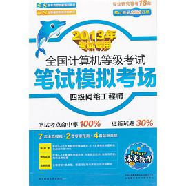 2012计算机等考笔试模拟考场 四级数据库工程师