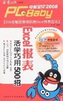 电脑宝贝2008-Excel报表活学巧用500招