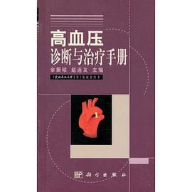 高血压诊断与治疗手册 pdf epub mobi 电子书 下载