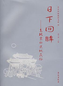日下回眸 pdf epub mobi 电子书 下载