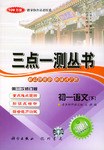 初一语文(下) pdf epub mobi 电子书 下载
