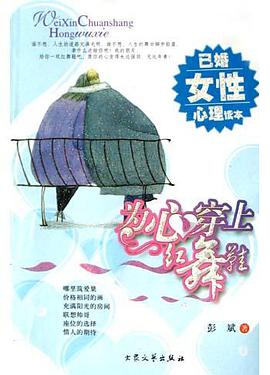 为心穿上红舞鞋 pdf epub mobi 电子书 下载