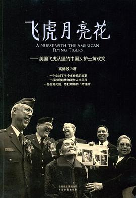 飞虎月亮花 pdf epub mobi 电子书 下载