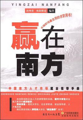 赢在南方 pdf epub mobi 电子书 下载