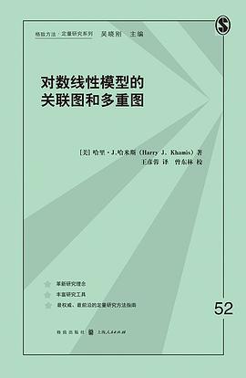 对数线性模型的关联图和多重图 pdf epub mobi 电子书 下载