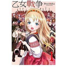 乙女戰爭 Dívčí Válka 1 pdf epub mobi 電子書 下載