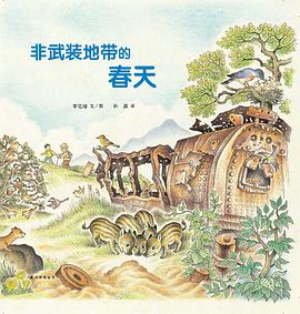 非武装地带的春天 pdf epub mobi 电子书 下载