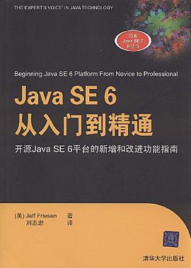 Java SE 6从入门到精通 pdf epub mobi 电子书 下载