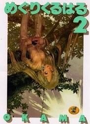 めぐりくるはる 2 pdf epub mobi 电子书 下载