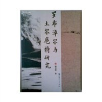 罗布淖尔与土尔扈特研究 pdf epub mobi 电子书 下载