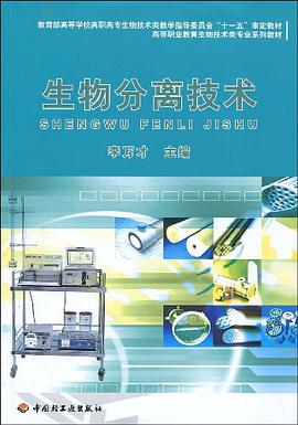 生物分离技术 pdf epub mobi 电子书 下载