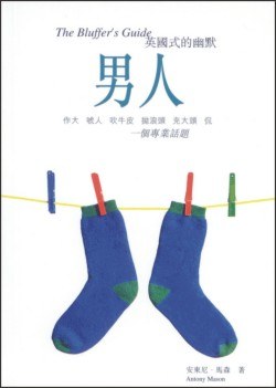 The Bluffer’s Guide--男人 pdf epub mobi 电子书 下载