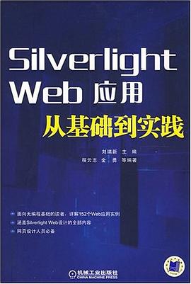 Silverlight web应用从基础到实践 pdf epub mobi 电子书 下载