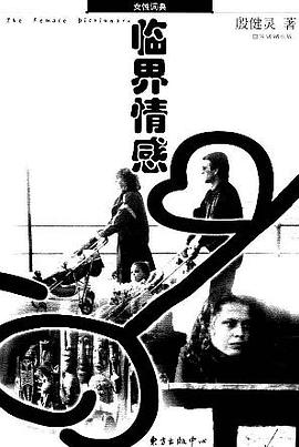 临界情感 pdf epub mobi 电子书 下载