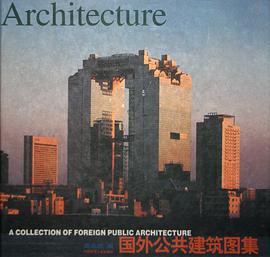 國外公共建築圖集 pdf epub mobi 電子書 下載