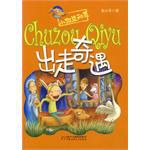 出走奇遇 pdf epub mobi 电子书 下载