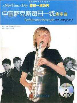 中音萨克斯每日一练演奏曲 pdf epub mobi 电子书 下载