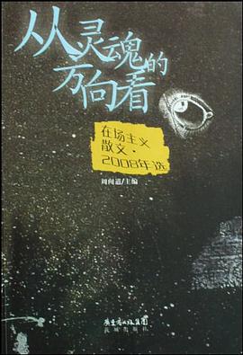 从灵魂的方向看 pdf epub mobi 电子书 下载