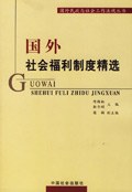 国外社会福利制度精选 pdf epub mobi 电子书 下载