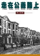 走在公義路上 pdf epub mobi 电子书 下载