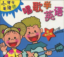 唱歌学英语 pdf epub mobi 电子书 下载