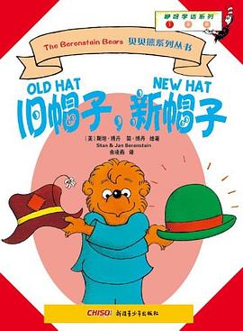 旧帽子,新帽子 pdf epub mobi 电子书 下载